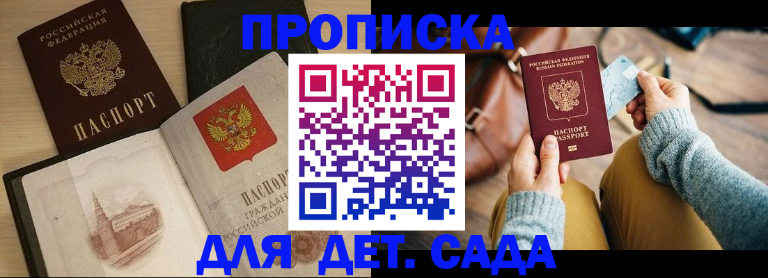 прописка штамп в Азнакаево