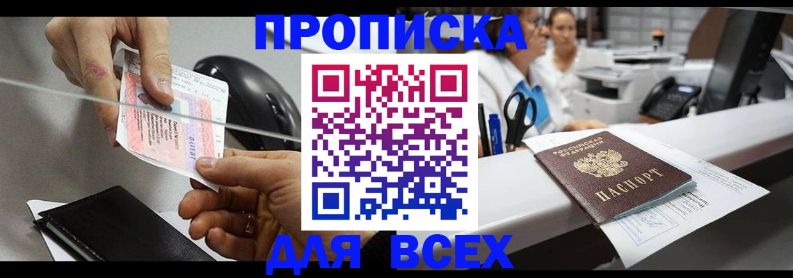прописка регистрация в Азнакаево